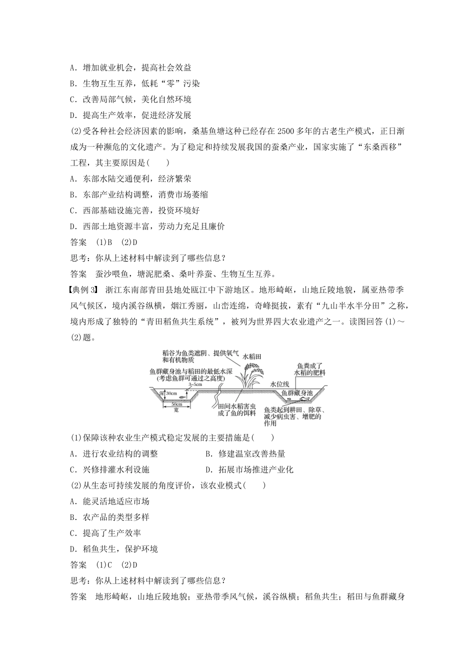 版高考地理新导学大一轮复习 第三册 第二单元 走可持续发展之路学科关键能力提升11讲义（含解析）鲁教版-鲁教版高三第三册地理教案_第2页
