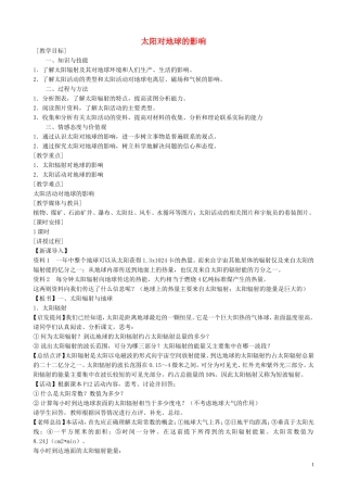 《太阳对地球的影响》教案（1）