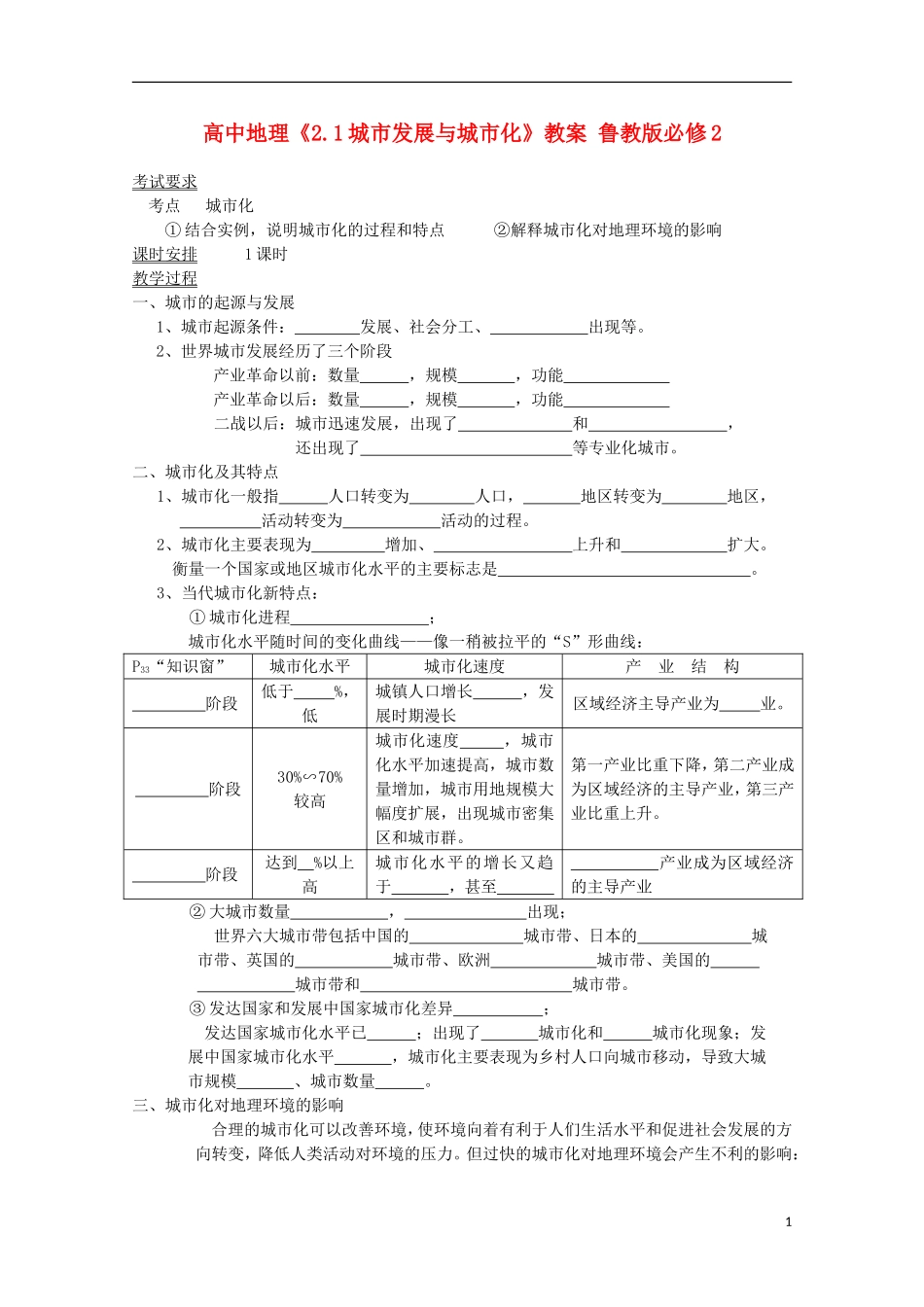 高中地理《2.1城市发展与城市化》教案 鲁教版必修2_第1页