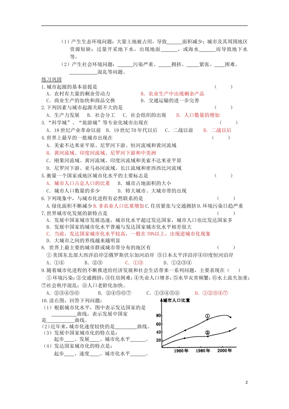 高中地理《2.1城市发展与城市化》教案 鲁教版必修2_第2页