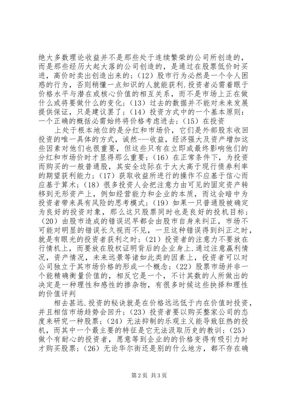 《聪明的投资者》——读后感大全_第2页