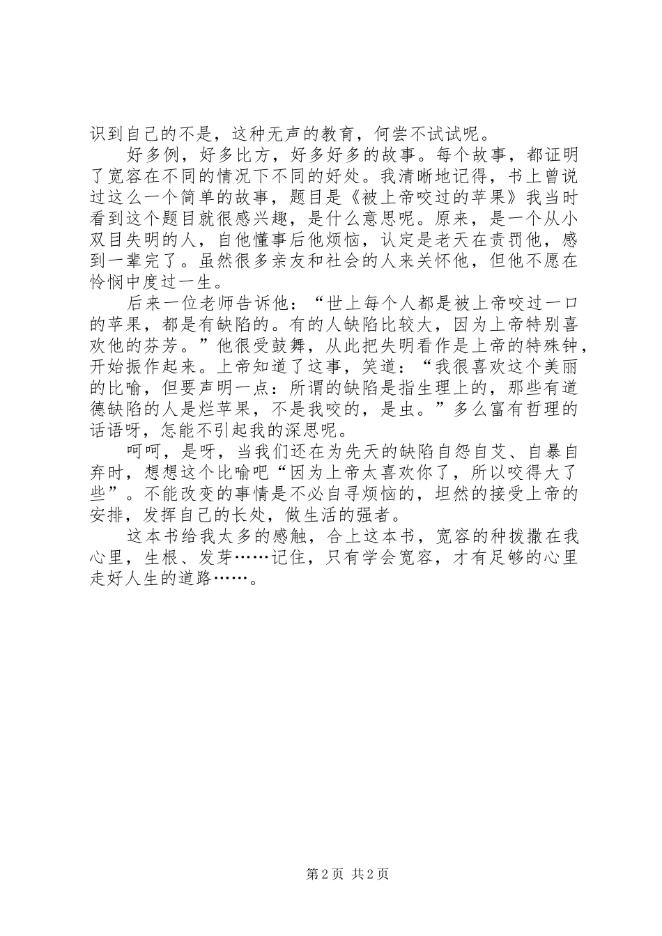 《学会宽容》读后感_第2页