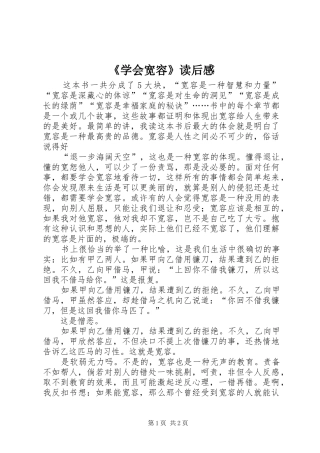 《学会宽容》读后感