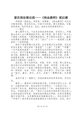 爱在深处情自流——《热血教师》观后感