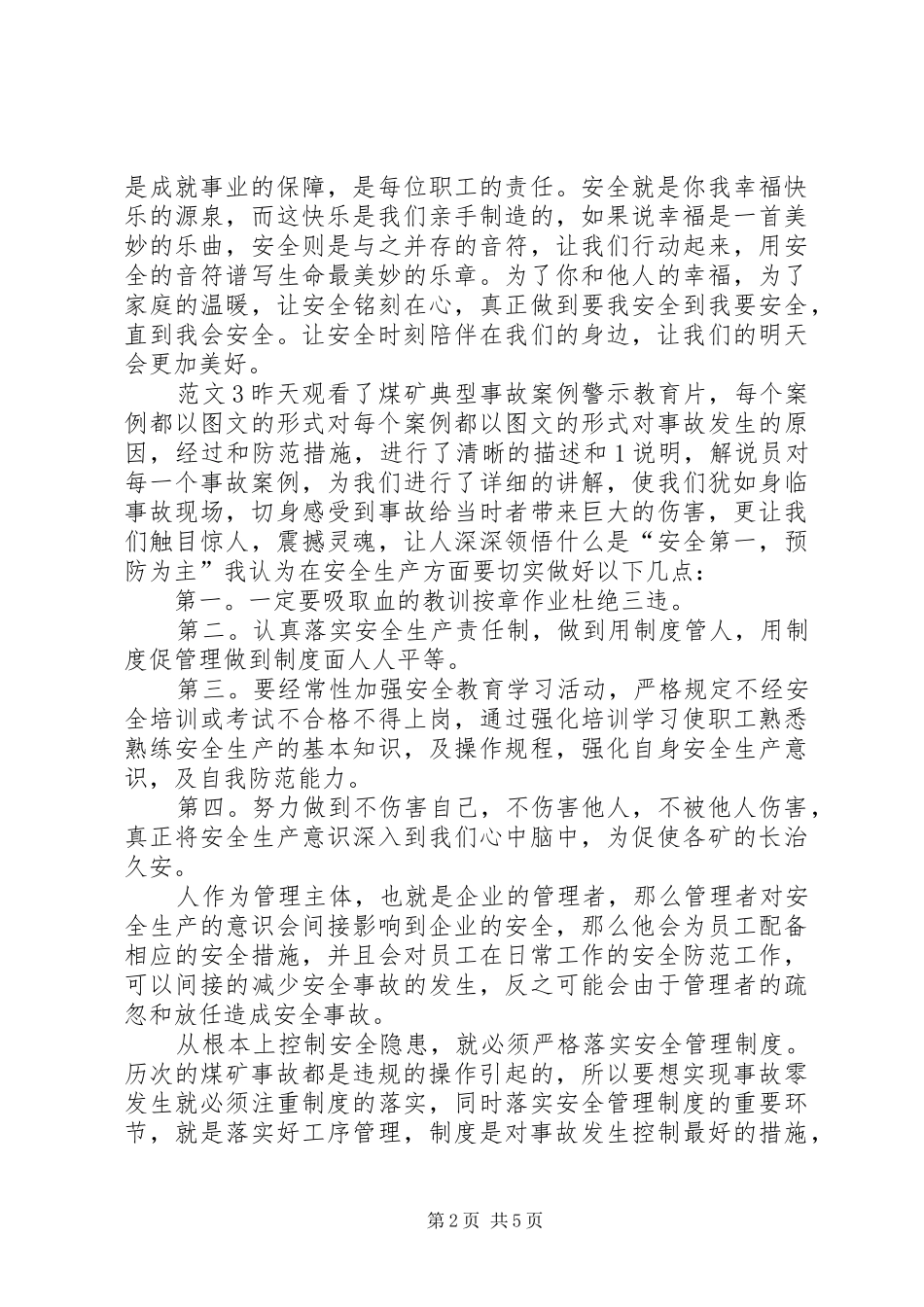 煤矿事故警示教育观后感_第2页