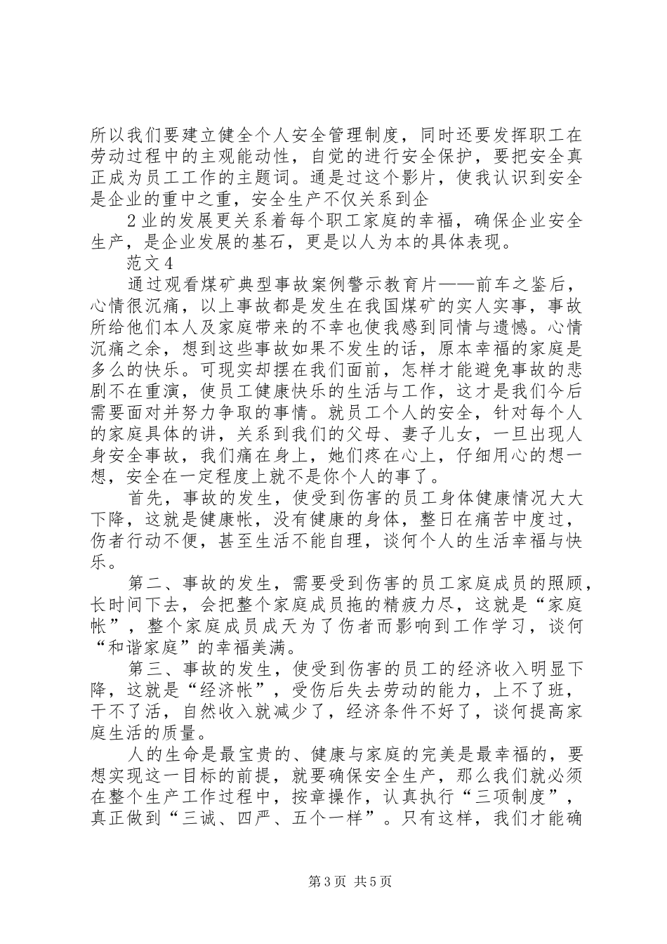 煤矿事故警示教育观后感_第3页