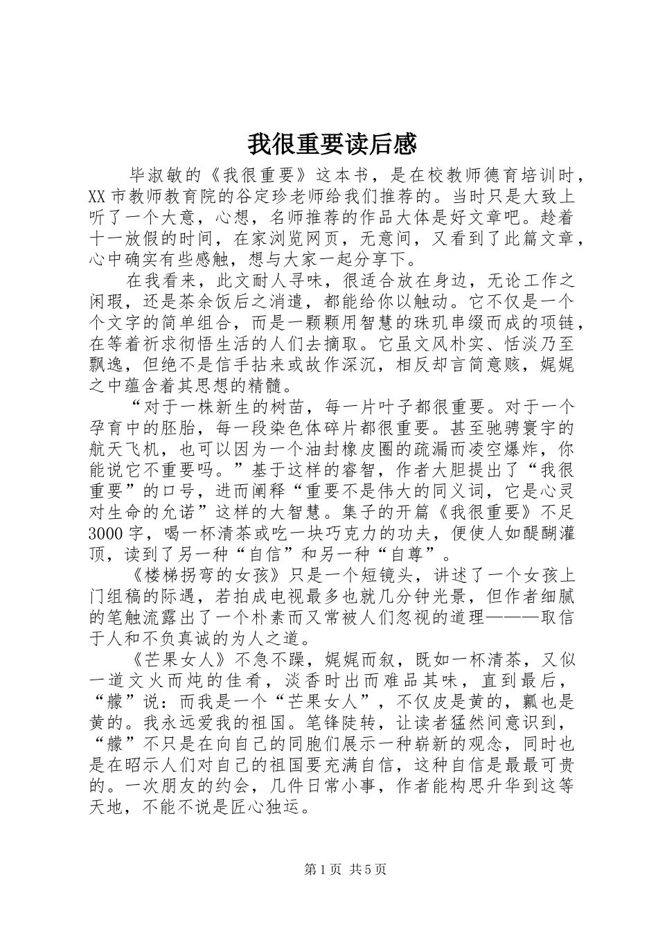 我很重要读后感_第1页