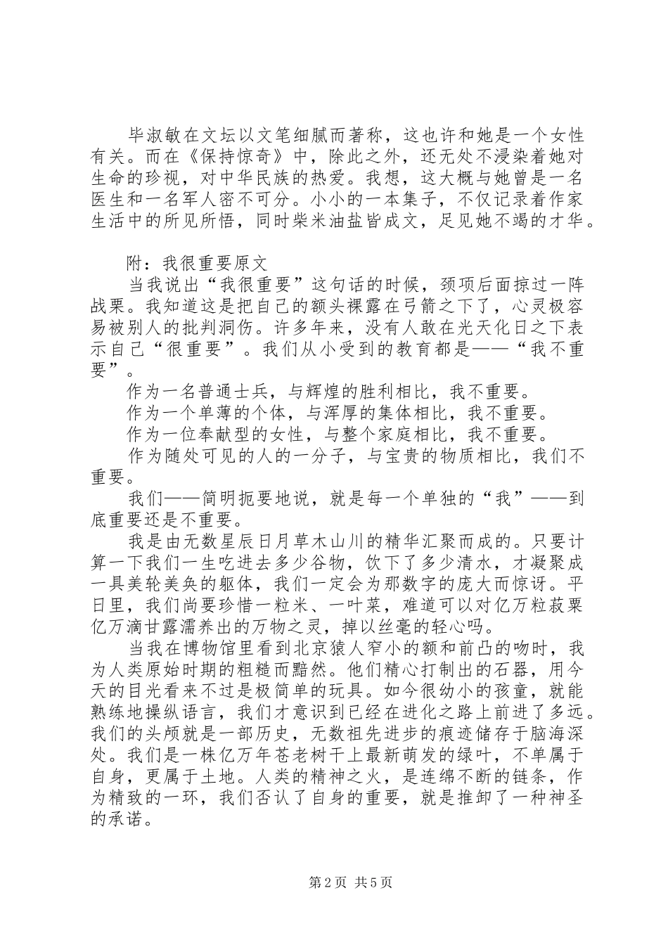 我很重要读后感_第2页