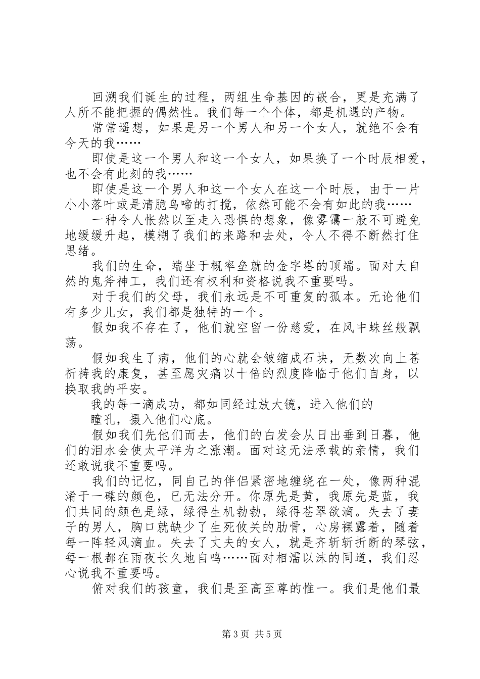 我很重要读后感_第3页