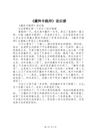 《藏羚羊跪拜》读后感
