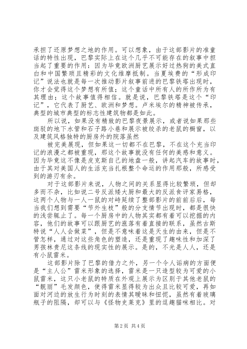 《料理新鲜人》观后感_第2页