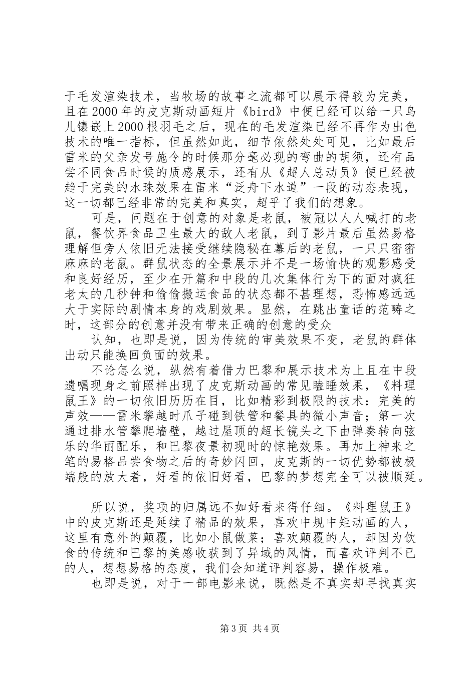 《料理新鲜人》观后感_第3页