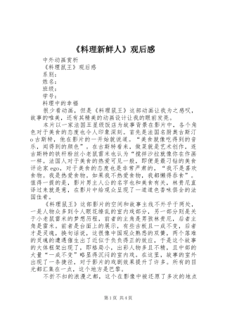 《料理新鲜人》观后感