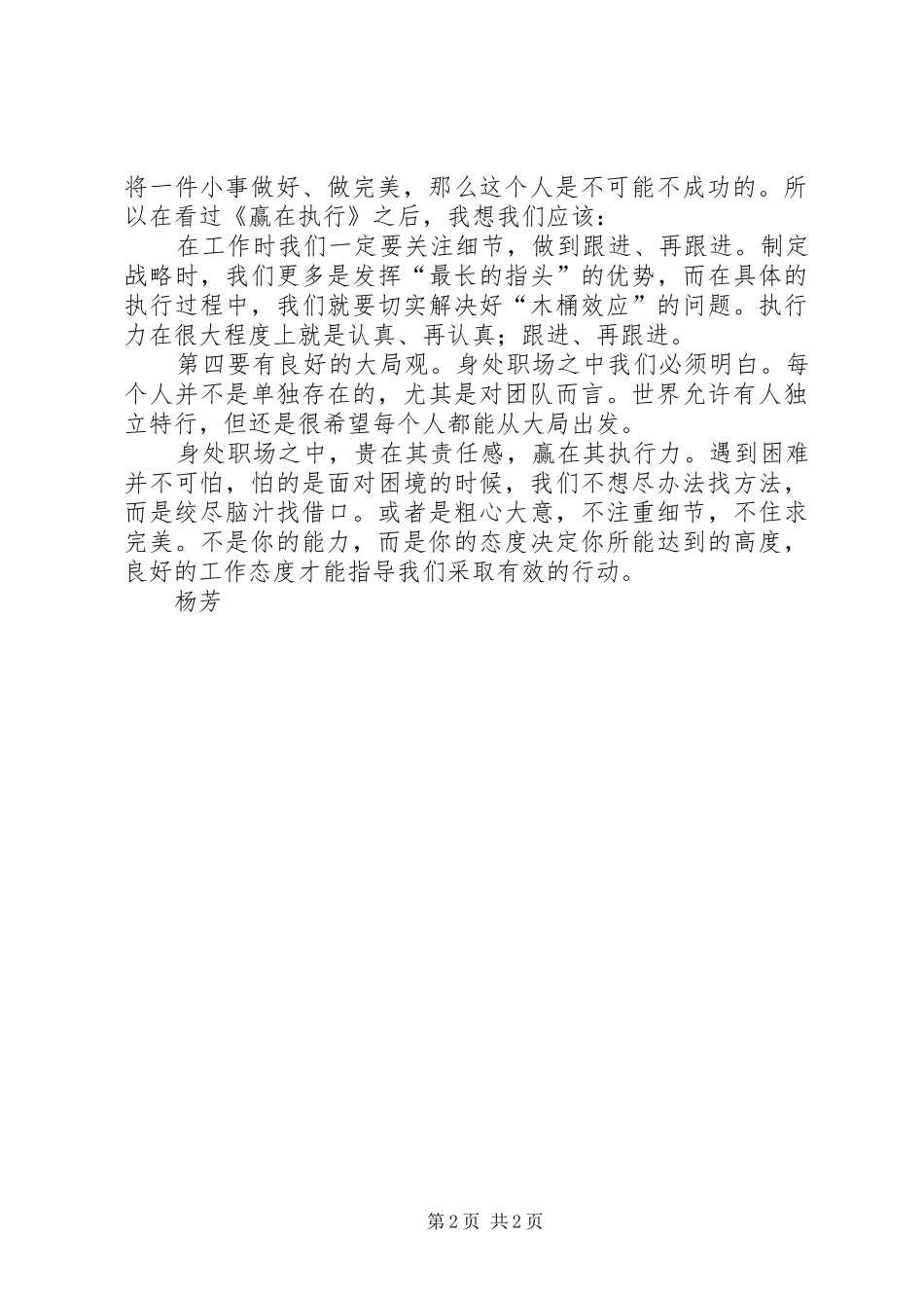 赢在执行观后感1_第2页