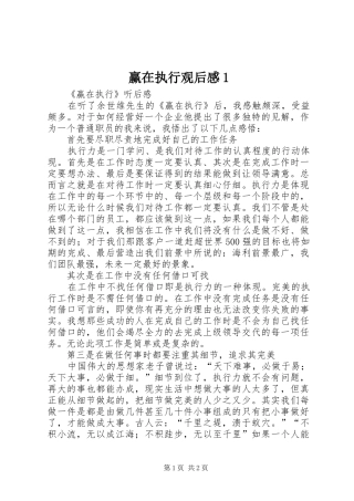 赢在执行观后感1