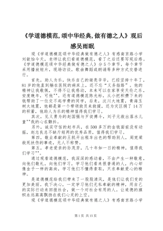 《学道德模范,颂中华经典,做有德之人》观后感吴雨眠