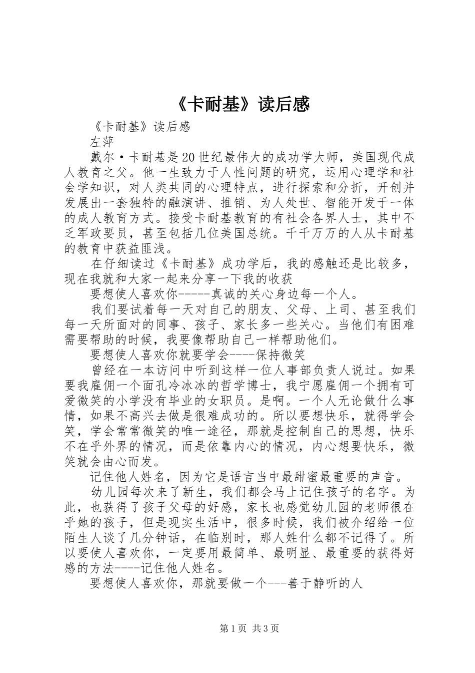 《卡耐基》读后感_第1页
