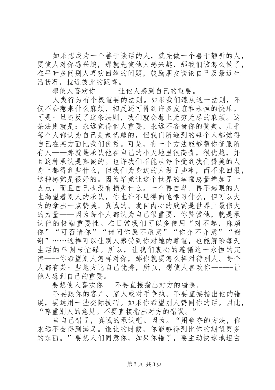 《卡耐基》读后感_第2页