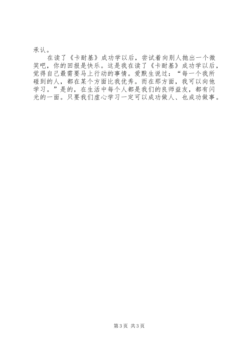 《卡耐基》读后感_第3页