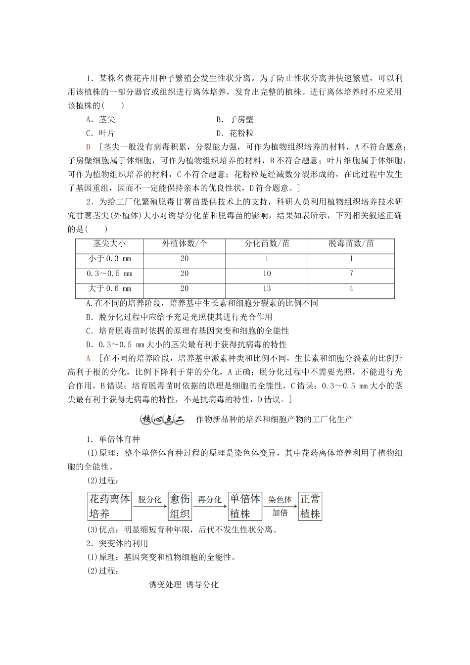 高中生物 第2章 细胞工程 第1节 第2课时 植物细胞工程的应用教案 新人教版选择性必修3-新人教版高中选择性必修3生物教案_第3页