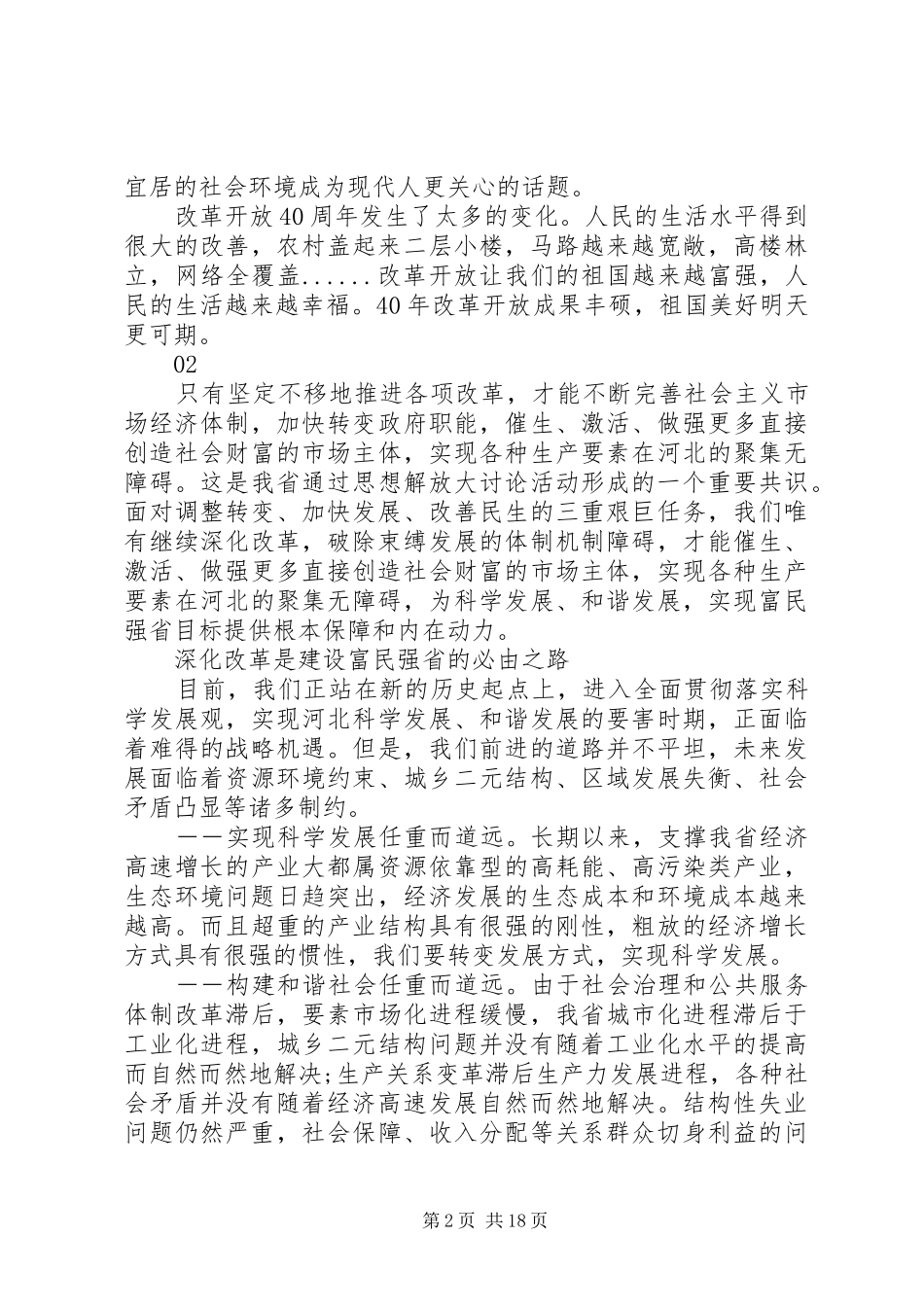 庆祝改革开放40周年观后感心得体会16篇_第2页