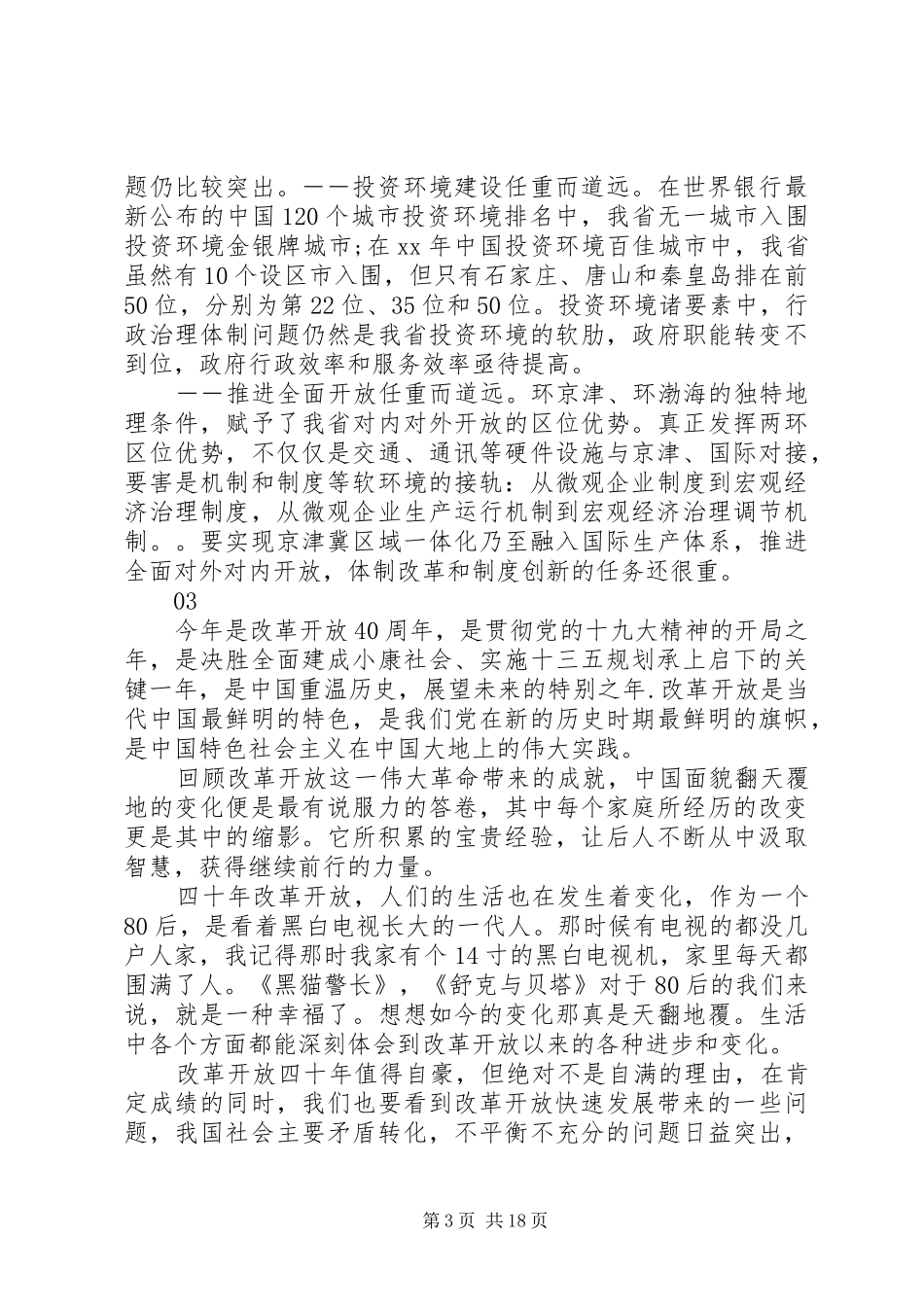 庆祝改革开放40周年观后感心得体会16篇_第3页