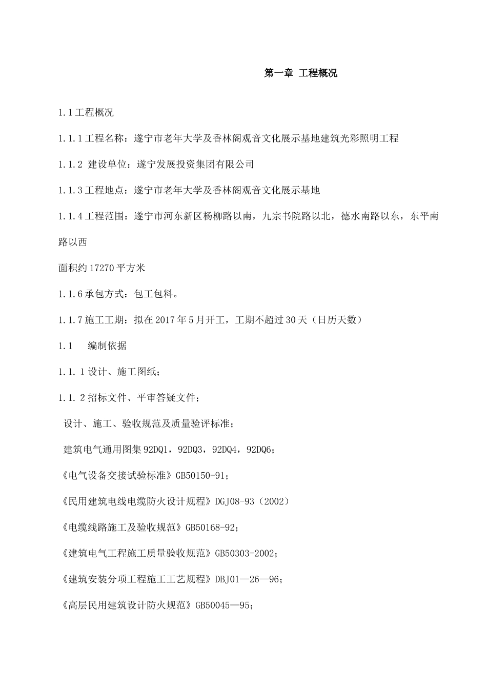 亮化工程施工组织设计概述_第2页