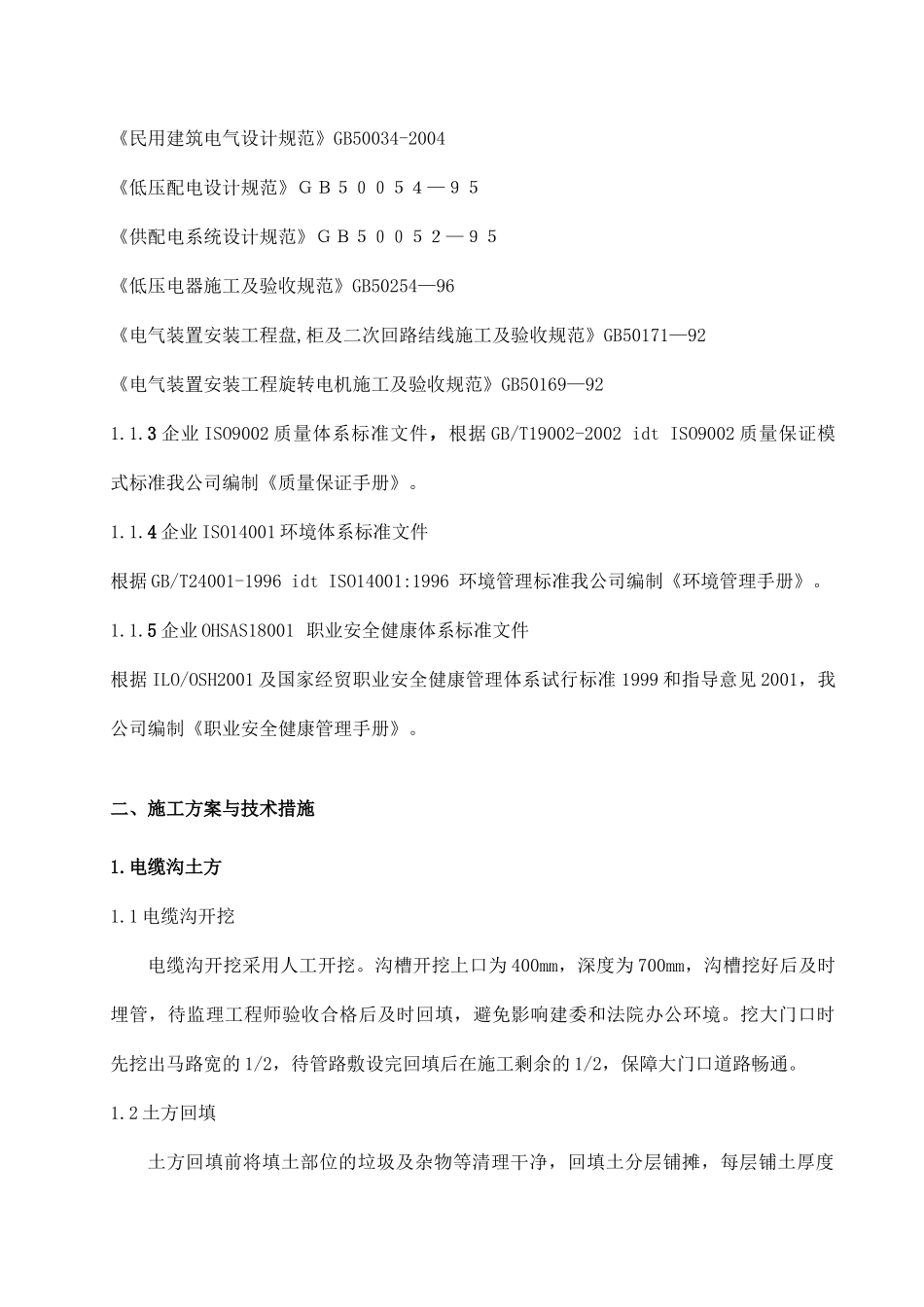 亮化工程施工组织设计概述_第3页