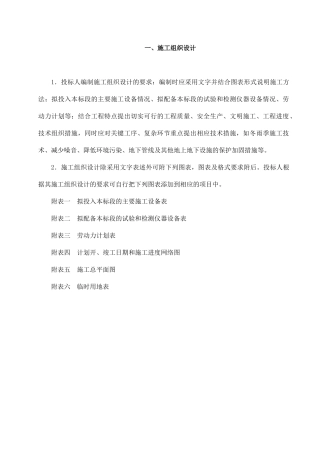 亮化工程施工组织设计概述