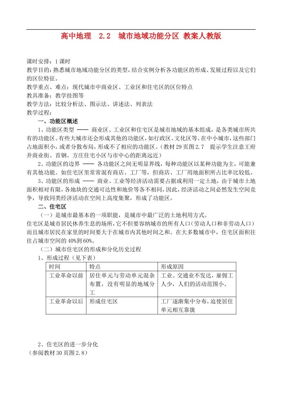 高二地理2.2城市地域功能分区 教案人教版_第1页