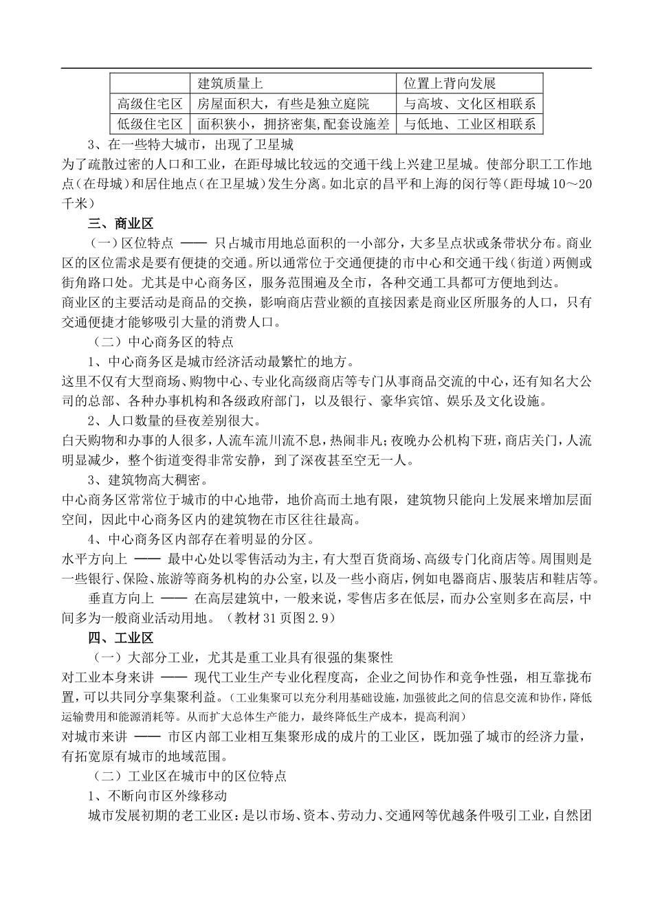 高二地理2.2城市地域功能分区 教案人教版_第2页