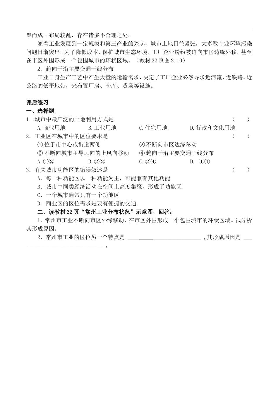 高二地理2.2城市地域功能分区 教案人教版_第3页