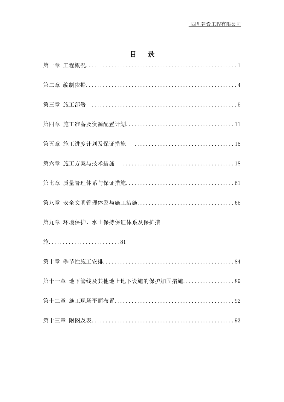 公路改造工程施工组织设计概述_第3页