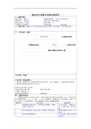 冠东车灯公司模具部模具工职位说明书