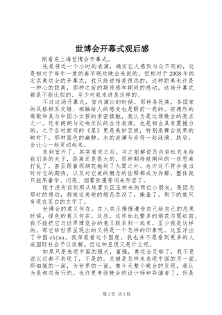 世博会开幕式观后感