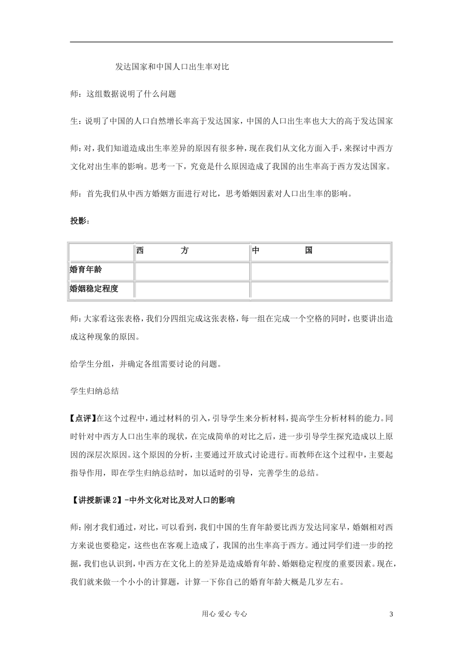 高中地理《地域文化与人口》教案6 湘教版必修2_第3页