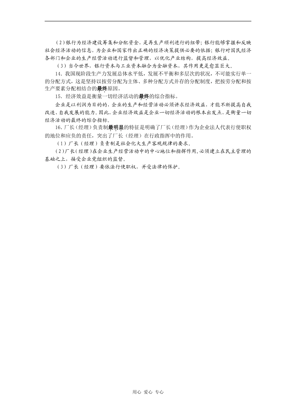 高一政治经济常识之“最”_第3页