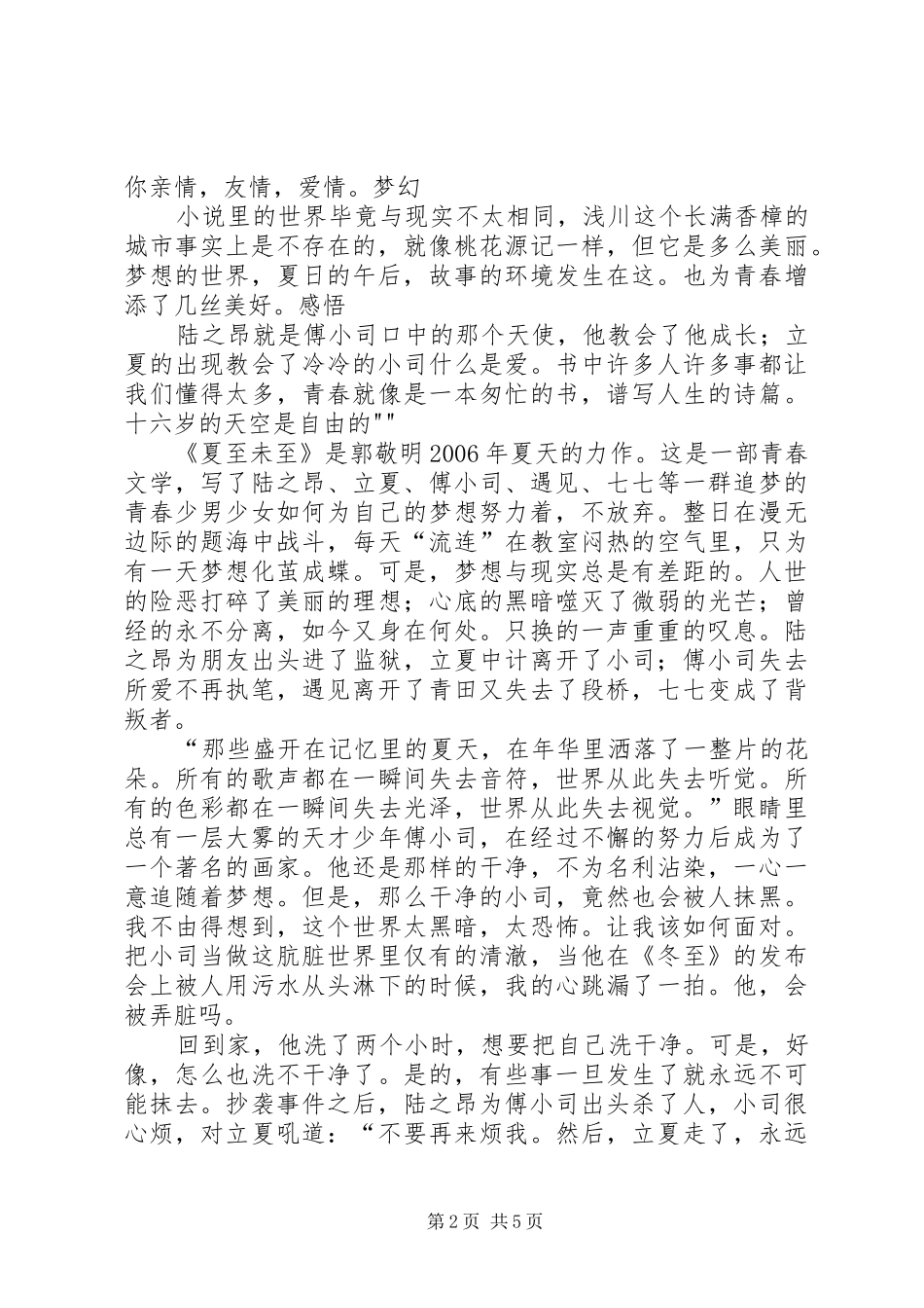 夏至未至读后感_第2页