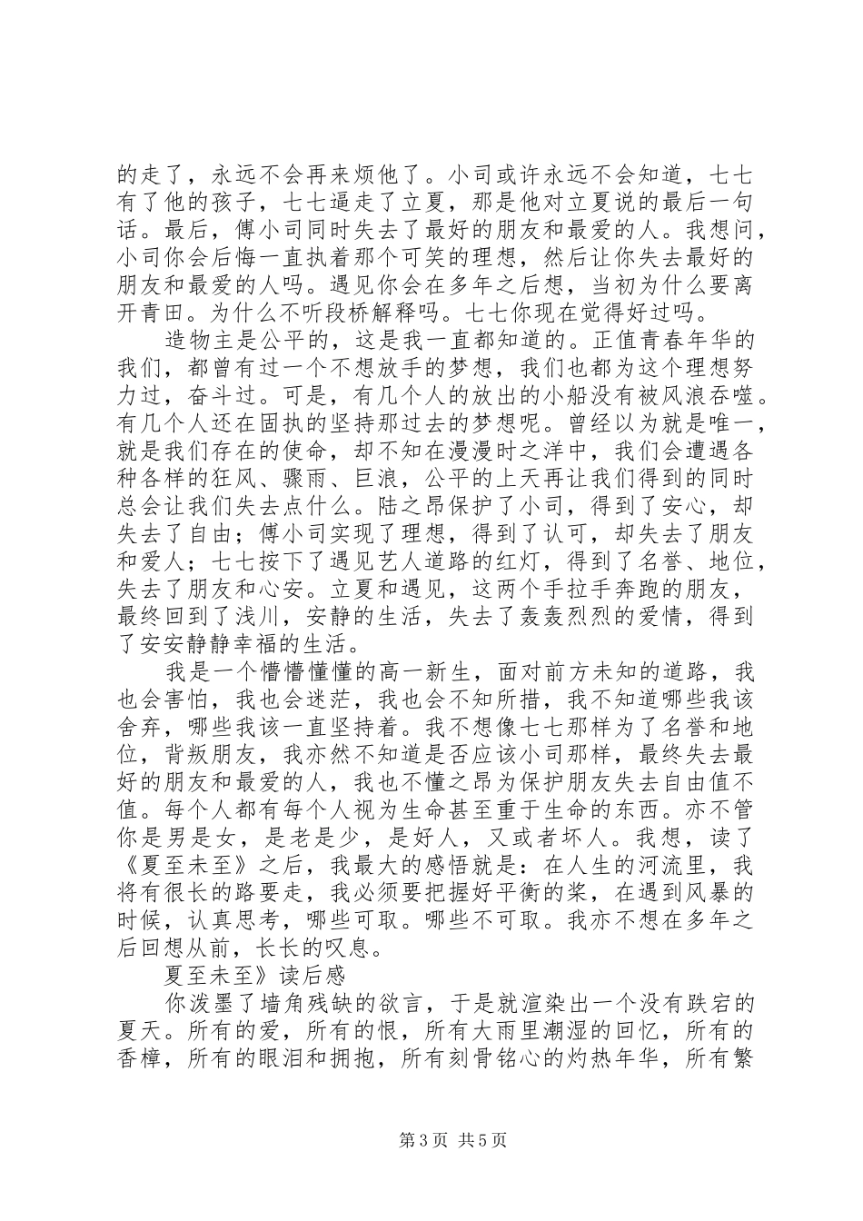 夏至未至读后感_第3页