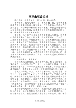 夏至未至读后感