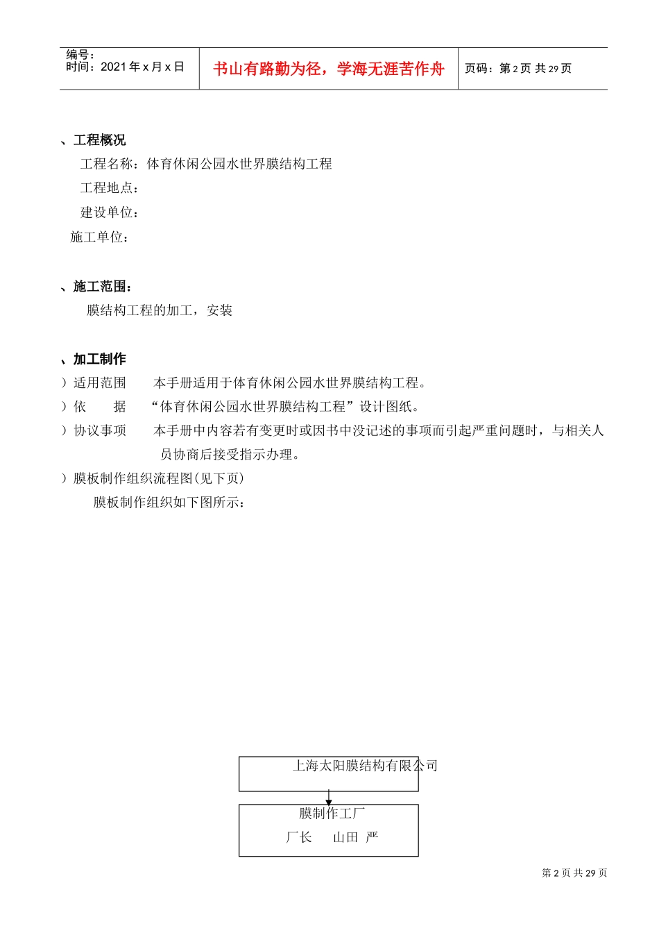 体育休闲公园水世界膜结构工程施工组织设计方案(DOC32页)_第2页