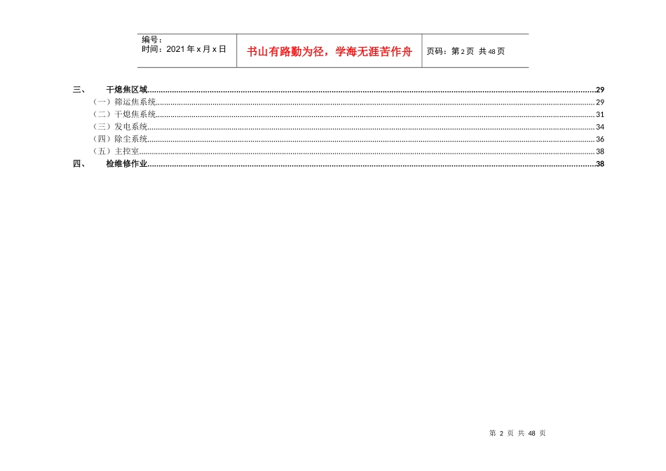 冶金企业炼焦单元隐患排查策划分配表_第2页