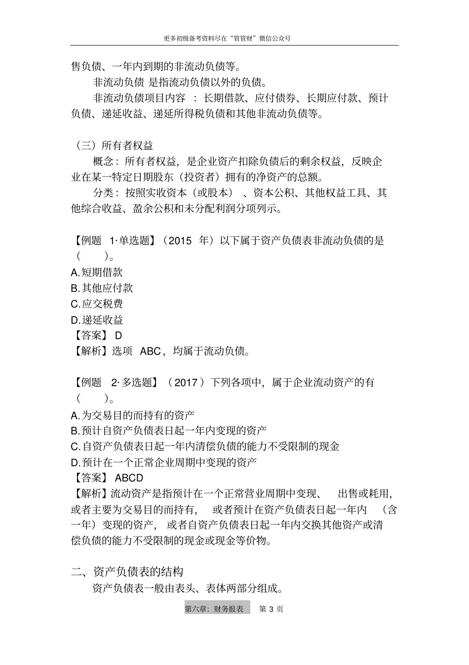 初级会计实务第六章：财务报表_第3页