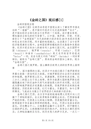 《金砖之国》观后感[1]