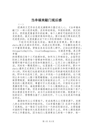 当幸福来敲门观后感