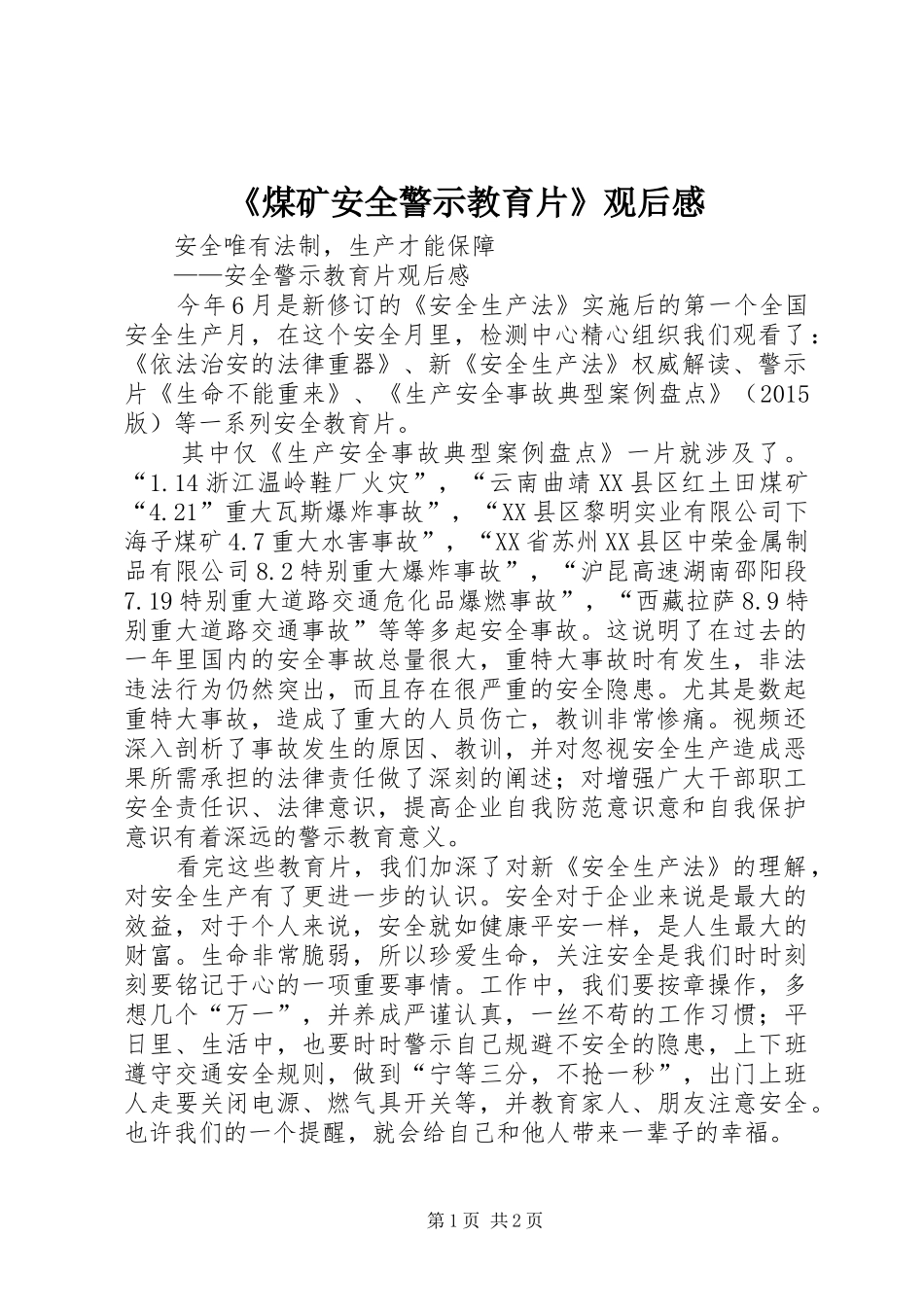 《煤矿安全警示教育片》观后感_第1页