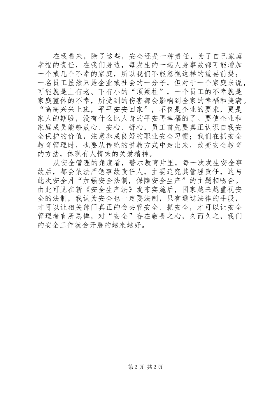 《煤矿安全警示教育片》观后感_第2页