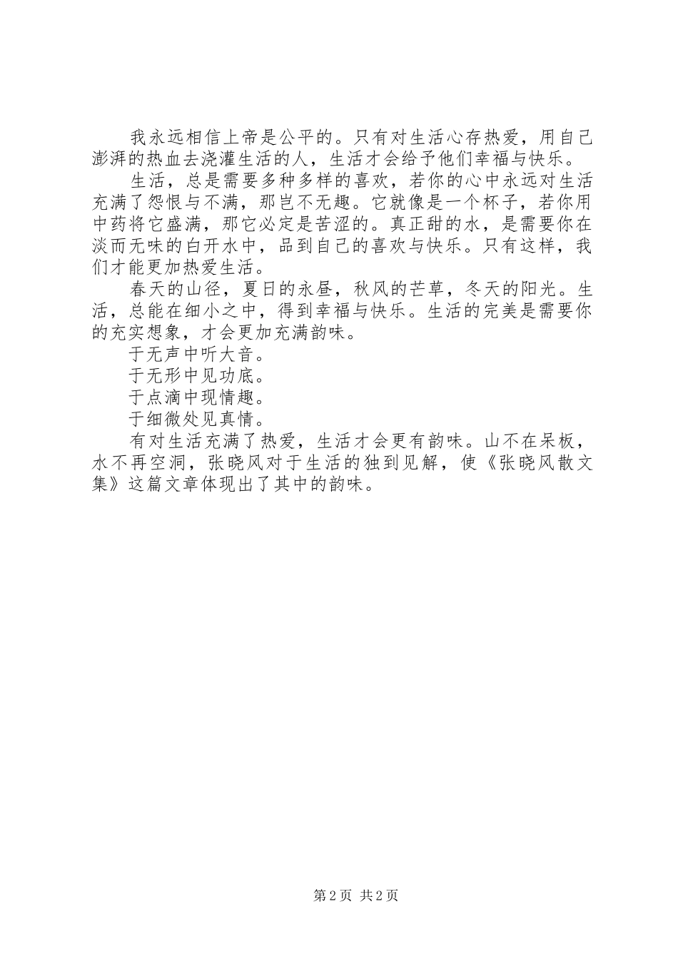 《张晓风散文集》读后感_第2页