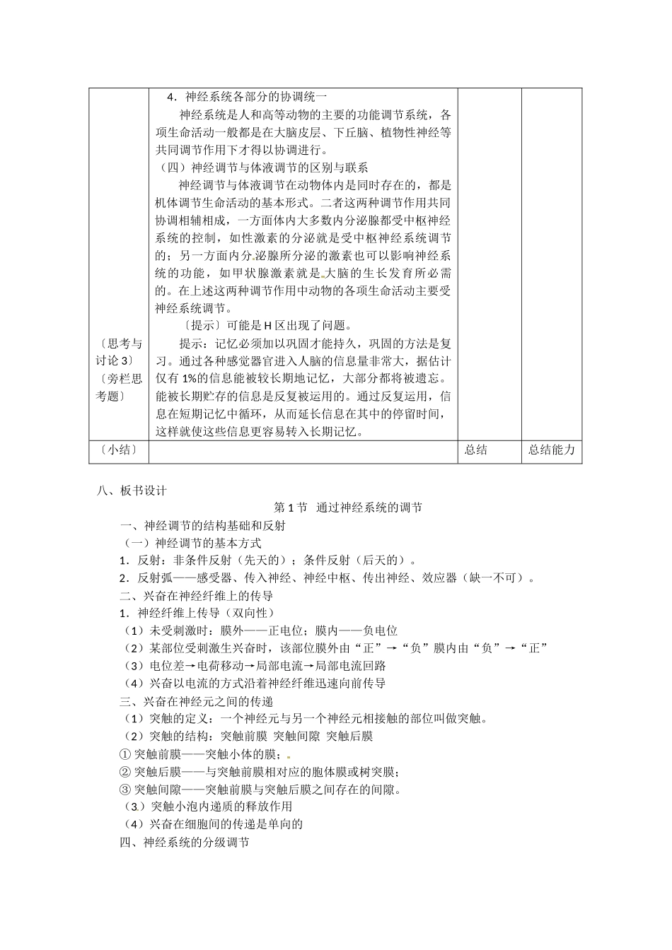 高中生物 2.1《通过神经系统的调节》教案1 新人教版必修3_第3页