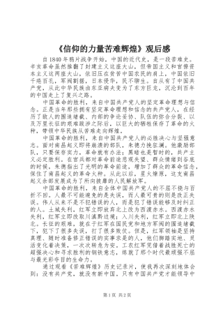 《信仰的力量苦难辉煌》观后感